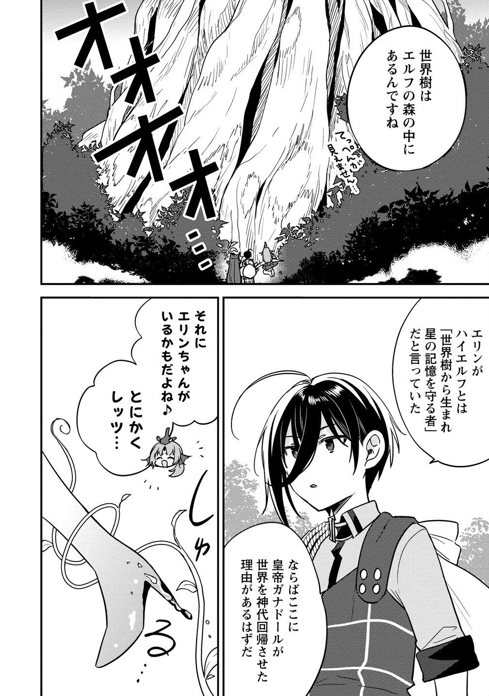 Isekai de Kojiin wo Hiraita kedo, Naze ka Darehitori Sudatou to Shinai Ken - Chapter 63.1 - Page 2